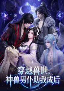 国产3d动漫《赛博长安》海报